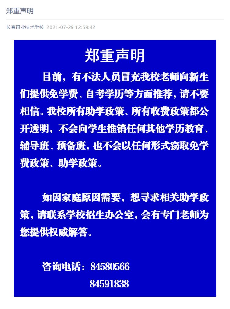 2021-07-29_郑重声明.html.png